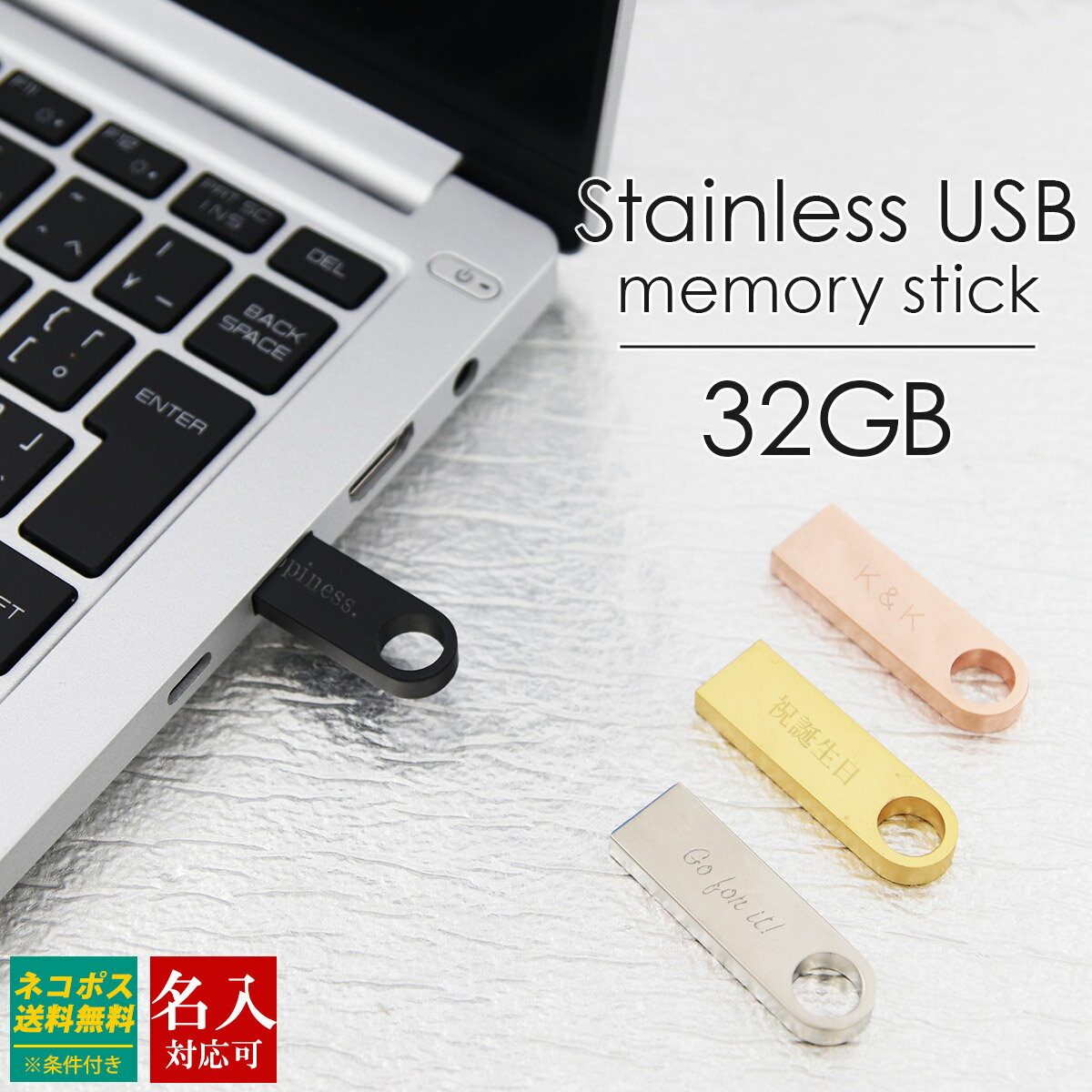 【名入れ】 USBメモリ 32GB USB 卒業記念 就職 就職祝い 記念品 名前入り ステンレス 小型 USBメモリー 大容量 プレゼント ギフト 御礼 御祝 卒業式 入学式 入園式 創立記念 送別品 送別会 就職祝い 退職祝い 転勤祝い 大量注文 誕生日プレゼント