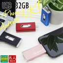 【名入れ】USBメモリ 32GB USB 卒業記念 就職 就職祝い 記念品 USBメモリー 名前入り 刻印 バックアップ 御礼 御祝 卒業式 入学式 入園式 創...