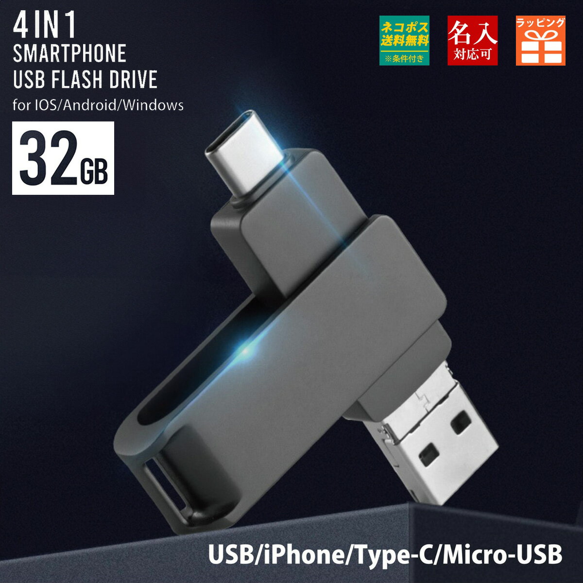 【名入れ】 usbメモリー 32GB USB 卒業記念 就職 就職祝い 記念品 名前入り PC バックアップ USBメモリー 小型 プレゼント ギフト 御礼 御祝 卒業式 入学式 入園式 創立記念 送別品 送別会 退職祝い 転勤祝い 進級祝い 進学祝い 大量注文