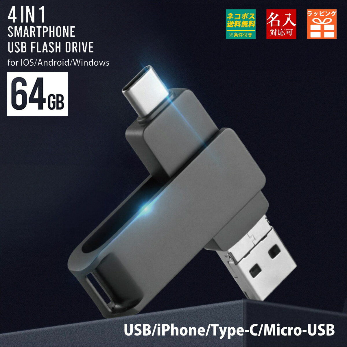 名入れUSBメモリ 【名入れ】 usbメモリー 64GB USB 卒業記念 就職 就職祝い 記念品 名前入り USB PC バックアップ USBメモリー 小型 プレゼント ギフト 御礼 御祝 卒業式 入学式 入園式 創立記念 送別品 送別会 就職祝い 退職祝い 転勤祝い 進級祝い 進学祝い 大量注文 2024