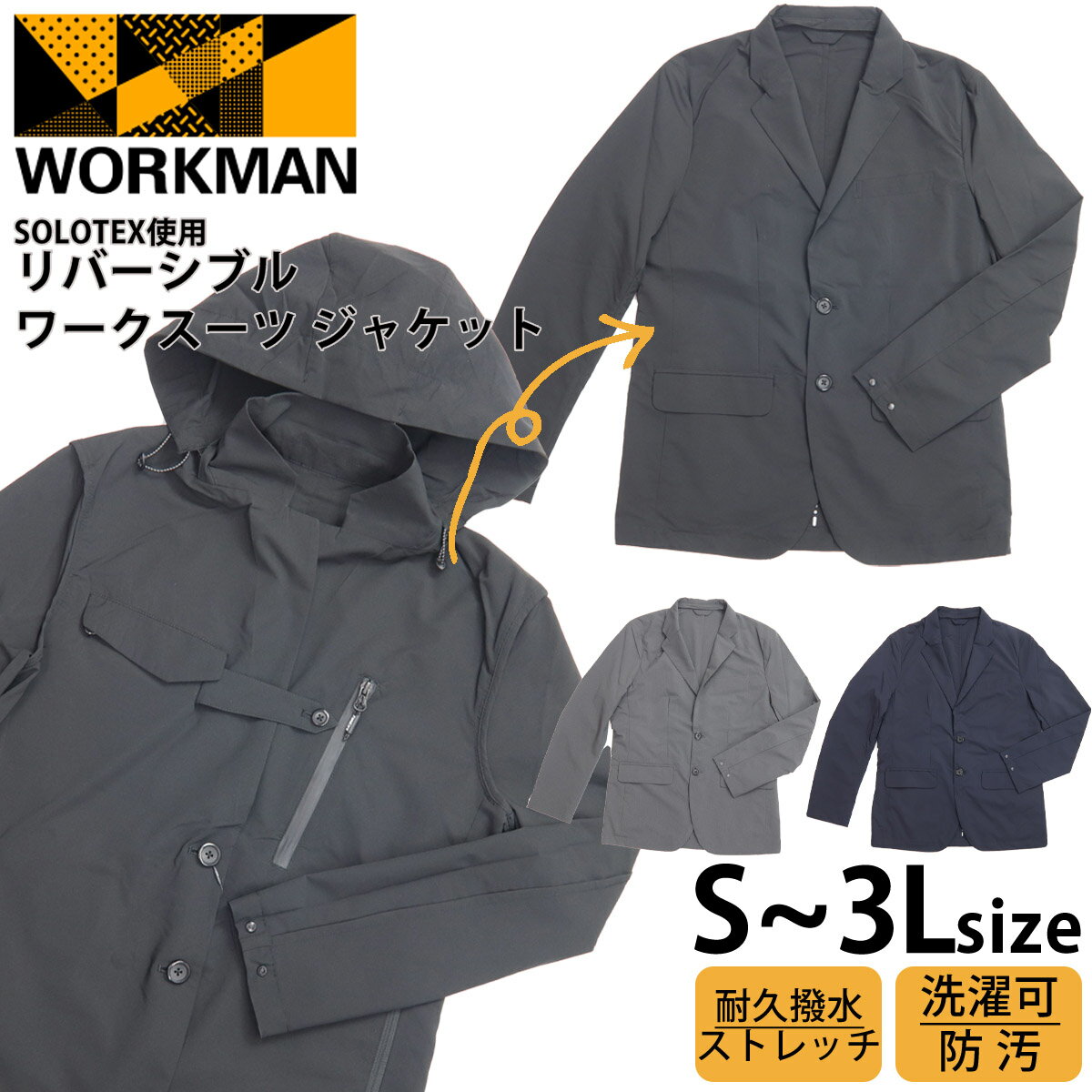 ワークマン フィールドコア メンズ SOLOTEX ソロテックス使用 リバーシブル ワークスーツ ジャケット WORKMAN男子 ワークマン男子 撥水 雨 梅雨 雨の日 外出 お出かけ 仕事用 ブランド 新品 正規品 2022 通販 誕生日プレゼント