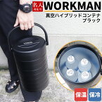 真空ハイブリッドコンテナ ブラック 約4.6L 500mL 約4本 保冷 保温 持ち運び コンテナ キャンプ バーベキュー アウトドア キャンプ道具 グッズ 部活 職場 通販 2024　ワークマン 母の日 プレゼント