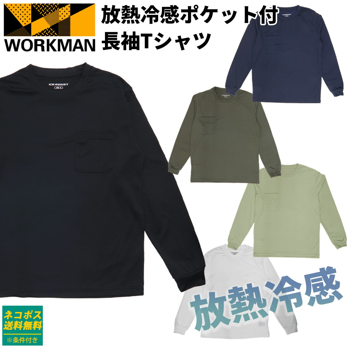 ワークマン Tシャツ アイスアシスト ワークマン 放熱