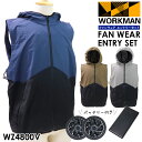 【 ファン バッテリー 付き 】 ワークマン WindCore ファンウェアエントリーセット WZ4800V ワークマン ウィンドコア workman ウインド...