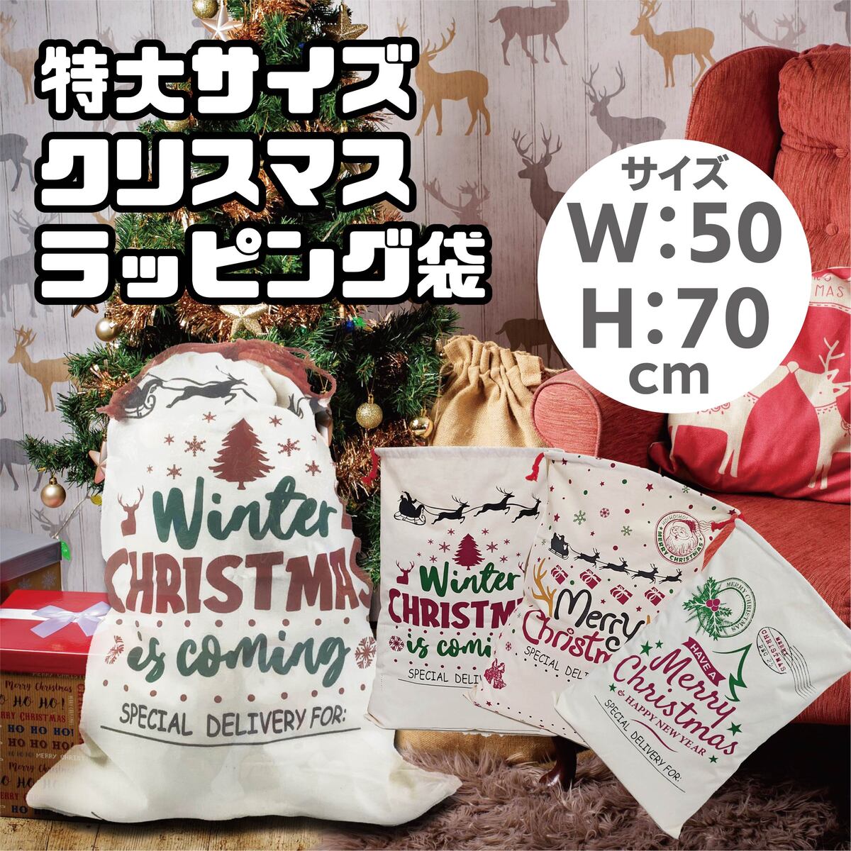 サンタ コスプレ ラッピング 袋 特大 巾着 プレゼント 包装 幅50cm 高さ70cm 麻袋 おしゃれ ビッグサイズ メリー丈夫 破れにくい ギフト 贈り物 かわいい サンタ トナカイ 【送料無料】