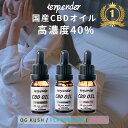 【選べる3フレーバー】CBDオイル 40% 高濃度 CBD4000mg 10ml 国産 CBD オイル オーガニック テルペン terpender 初心者 ナイ...