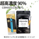 【デバイスセット】CBN CBD 電子タバコ リキッド カートリッジ 1ml CBN 50% CBD 40% スターターキット 対応 CBD リキッド 日本製 VAPE 電子タバコ対応 terpender 正規品 Airis