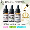 【爆割!!50%OFFクーポン配布中】CBD オイル 10ml 40% or 10% CBD 高濃度 cbdオイル 40% 4000mg 10%1000mg t...