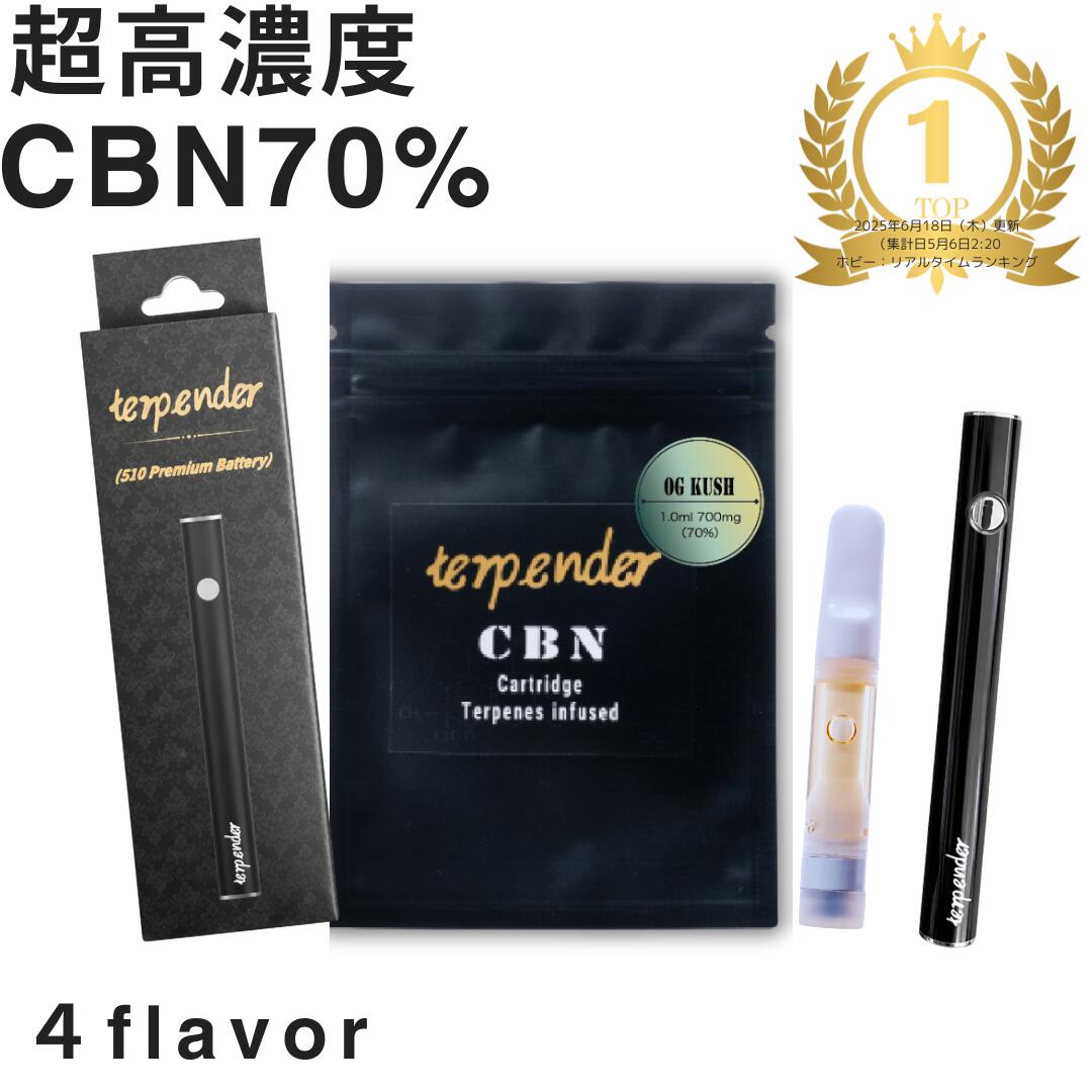 デバイス付 CBN リキッド 70% 1ml 高濃度 CBN カートリッジ CBNリキッド CBNカートリッジ アトマイザー 喫煙具 電子タバコ ベイプ ヴェポライザー 合法 リキッド テルペン 豊富 510規格 og kush vape リキッド CBD ベイプ スターターキット Airis