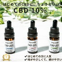 【SALE価格!!2980円→1980円】CBDオイル 10% 10ml 国産 CBD オイル 高濃度 オーガニック テルペン OGKUSH ピーチ 無味 te...