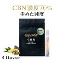 【CBN700mgの極み】CBN リキッド 70% 1ml cbn 4フレーバー カンナビノイド CBN カートリッジ 高濃度 CBN CBD リキッド アトマイザー 合法 喫煙具 電子タバコ ベイプ ヴェポライザー CBD テルペン vape cbnリキッド ベイプ 新規制 1ppm 対応