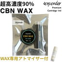 NEW【専用アトマイザー付】CBN WAX 90% 超 高濃度 terpender CBN ワックス 900mg 1g ベイプ OG KUSH テルペン配合 CBD 電子 タバコ 日本製 合法 喫煙具 電子 タバコ ベイプ カートリッジ ヴェポライザー CBDリキッド テルペン vape CBNリキッド airis Airistech VAPE