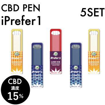 CBD ペン 5本 セット iPrefer1 濃度 15% 使い捨て CBDペン VAPE CBD リキッド CANNAPRESSO 高濃度 Disposable 電子タバコ E-Liquid CBDオイル CBD ヘンプ カンナビジオール カンナビノイド アメリカ産　カンナプレッソ cbd スターターキット