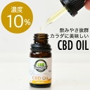 【20%OFF&プレゼント付】 CBD オイル 10% 含有...