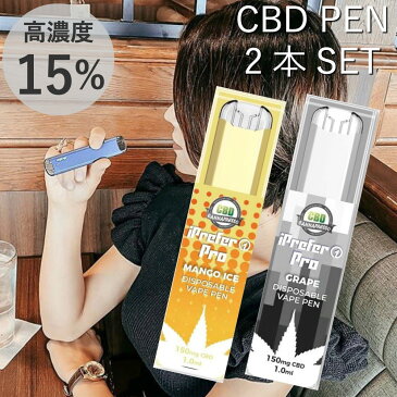 CBDペン 2本 セット CBD 濃度15% CBD 電子タバコ CBD VAPE 使い捨て　CBD リキッド CBD ペン CBD PEN 超高濃度 電子タバコ CBDリキッド 高濃度 E-Liquid CBD オイル 吸引 CBD使い捨て VAPE CBD VAPE 本体 CBD