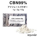 CBN パウダー 1g CBN 99% アイソレート1000mg terpender テルペンダー 高濃度 リキッド カートリッジ ベイプ ワックス vape ...
