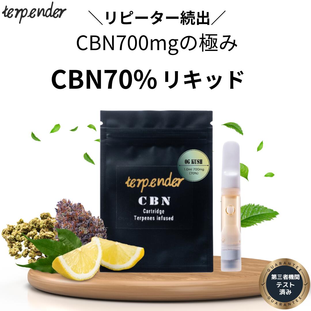 CBN リキッド 70% 1ml カートリッジ terpender CBN リキッド 70％ 1ml 4フレーバー 高濃度 700mg カートリッジ カートリッジ CBNリキッド アトマイザー 喫煙具 電子タバコ ベイプ 合法 リキッド テルペン vape CBD ベイプ リキッド