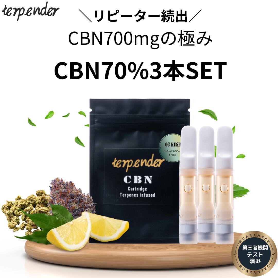 【SALE!!半額50%OFFクーポン有】terpender CBN リキッド 70% 1ml 3本セット 3フレーバー カンナビノイド カートリッジ 高濃度 CBNリキッド アトマイザー 合法 リキッド 喫煙具 電子タバコ ベイプ CBD ヴェポライザー テルペン og kush vape リキッド ベイプ