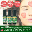 CBD リキッド CBD1000mg 高濃度6.66% VAPE用 15ml CANNAPRESSO カンナプレッソ E-Liquid 高濃度 CBDリキッド CBDオイル vape プルームテック 再生可能 Cannabis Hemp ヘンプ CBD oil 電子タバコ CBD リキッド 高純度 CBD VAPE 電子たばこ カンナビジオール