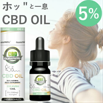 CANNAPRESSO カンナプレッソ【CBD含有量500mg (含有率5%)CBD オイル 10ml 】