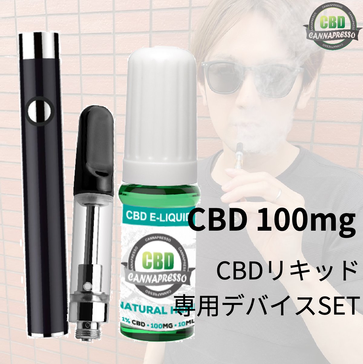 CBD セット CBDリキッド 100mg CBDVAPEセット 電子タバコ デバイス 本体 CBD リキッド アトマイザー 専用 ヴェポライザー CBDセット VAPE CBD タバコ 禁煙 喫煙具 電子タバコ ベイプ スターターキット セット デバイスセット