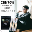 terpender CBN リキッド 70% 1ml 3本セット 3フレーバー カンナビノイド カートリッジ 高濃度 CBNリキッド アトマイザー 合法 リキッド 喫煙具 電子タバコ ベイプ CBD ヴェポライザー テルペン og kush vape リキッド ベイプ