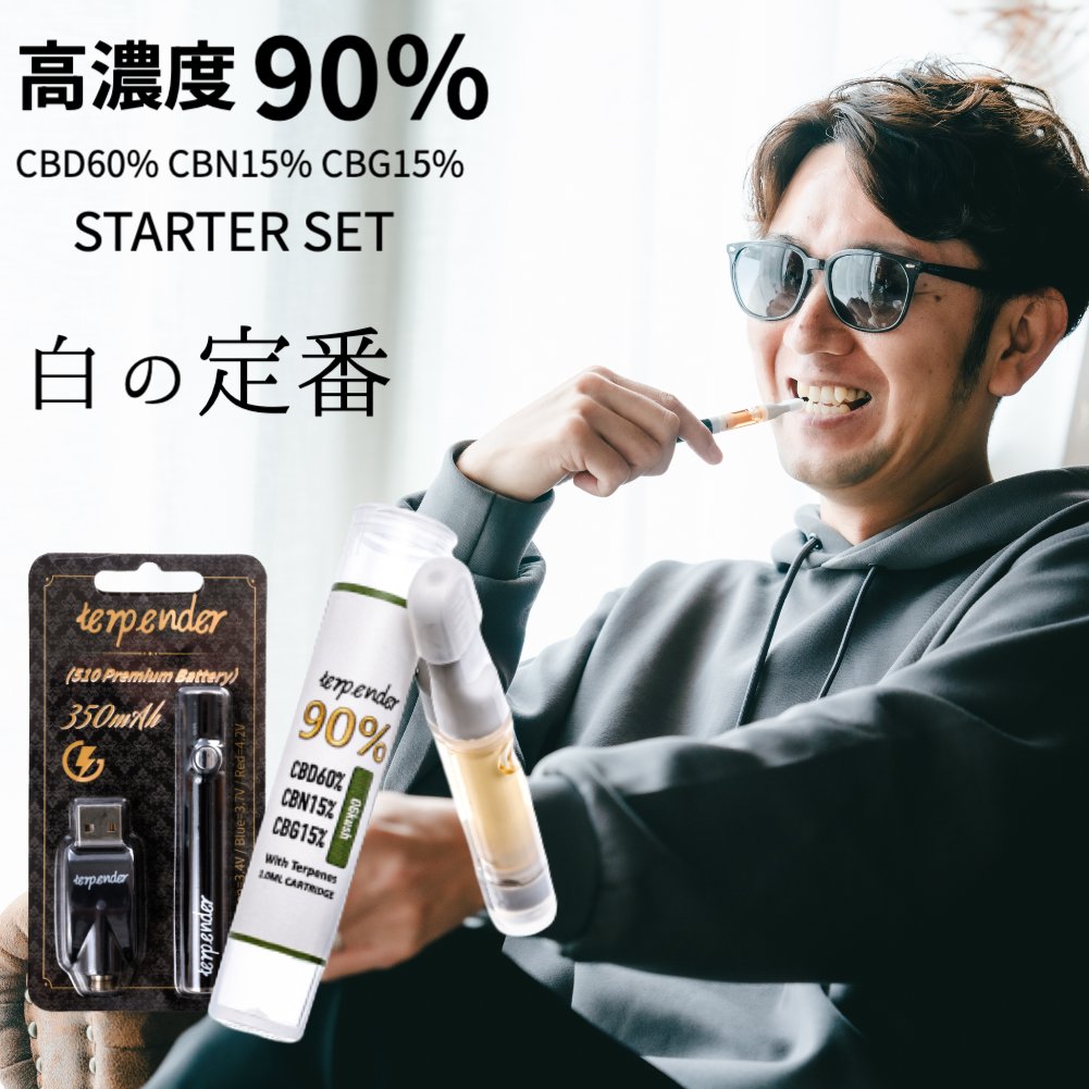 CBD リキッド 90％ 1ml スターターセット 高濃度 ベイプ 900mg 2種類 CBD CBN CBG 電子タバコ 禁煙 本体 カートリッジ 合法 リキッド terpender テルペンダー vape テルペン 510規格 国産 カンナビノイド ヴェポライザー付