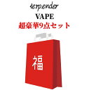 新生活応援【豪華9点】春 福袋 2024 CBD CBN CBG VAPE セット CBDリキッド カートリッジ 高濃度 アトマイザー ギフト 贈り物 VAPE用 リキッド カンナビジオール E-Liquid CBDリキッド vape Cannabis Hemp ヘンプ CBD 510 電子タバコ CBD リキッド 高純度 CBD VAPE