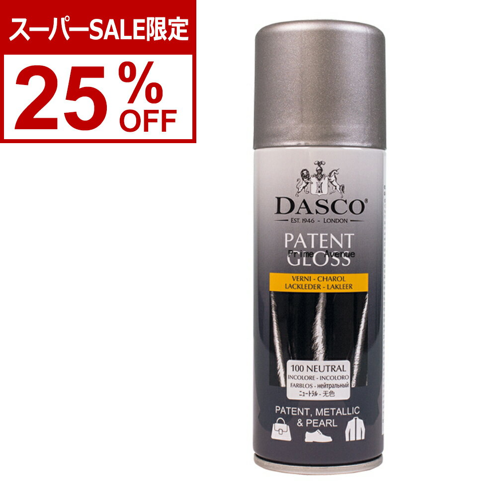【スーパーSALE 25％OFF】 ダスコ レザー エナメルスプレー Dasco エナメル パテント ヴェルニ 汚れ落..