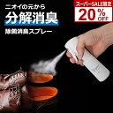 【スーパーSALE 20%OFF】 靴 消臭 ミスト スプレー スレイプニル 靴用 くつ シューズ 消臭剤 消臭スプレー 消臭ミスト 靴の臭い 足の臭い 消し ...