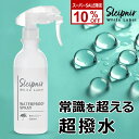 【限定SALE 10%OFF】撥水状態を3ヵ月キープ! スレイプニル 超撥水スプレー 防水スプレー 撥水スプレー スニーカー 靴 シューズ レインウェア カッパ...