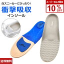 【スーパーSALE 10%OFF】 疲れにくい 衝撃吸収 インソール ...(4)