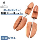 ライトウェイト アロマティック シューキーパー シューツリー 木製 シューキーパー アロマティック シダー レッドシダー 芳香 除湿 吸湿 型崩れ防止 乾燥 消臭 革靴 スニーカー 軽量 3サイズ 無塗装 カビ対策 シューケア 靴磨き シューズキーパー