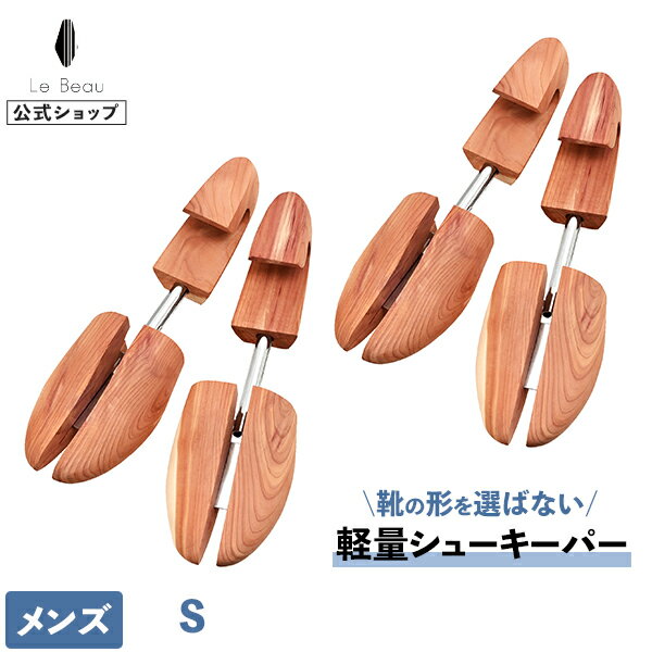 【訳アリ商品】2個セット ライトウェイト アロマティック シューキーパー シューツリー 木製 シューキーパー アロマティック シダー レッドシダー 芳香 除湿 ...