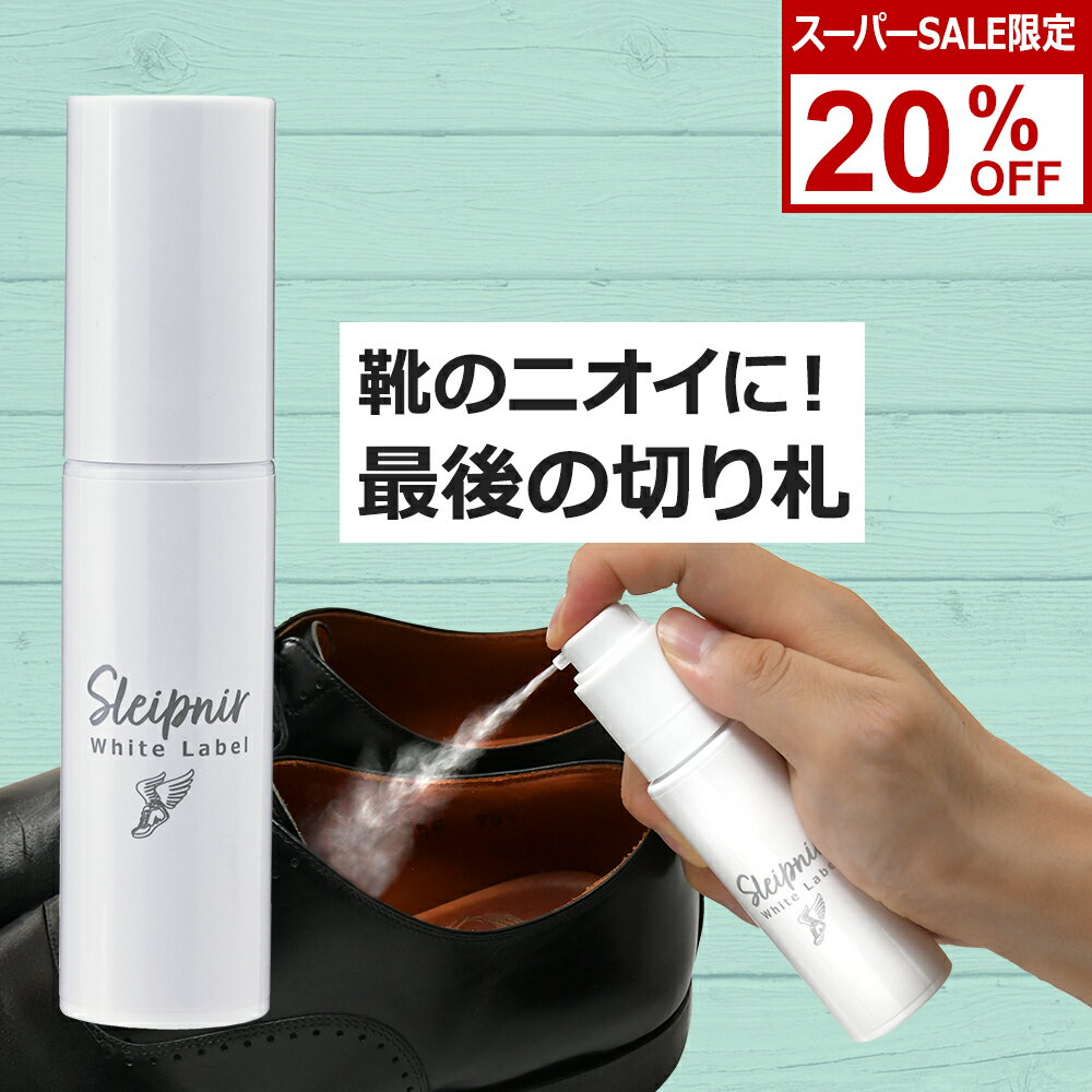 【限定SALE 20％OFF】 靴 消臭 パウダー スプレー スレイプニル 靴用 くつ シューズ 消臭剤 消臭スプレー 消臭パウダー 靴の臭い 足の臭い 消し 足 除菌 抗菌 粉 シューパウダー 臭い消し デオドラント 臭い ニオイ 匂い 対策 日本製 最強 グランスレメディ ではありませんのサムネイル
