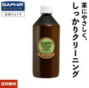 サフィール クリーニング ローション 500ml 革靴 汚れ落とし 靴磨き 手入れ クリーナー スニーカー レザークリーナー 靴クリーム 革 革製品 レザー バッグ 鞄 カバン 財布 ソファー ソファ ベルト 革ジャン 皮革 本革 革 皮 保革 保湿 ツヤ 光沢 シューケア 送料無料