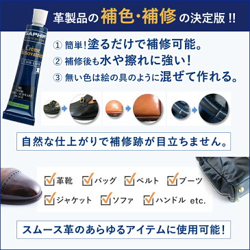 サフィール カラー補修クリーム 送料無料 レノベイティング カラー補修 瓶 SAPHIR 革 レザー 補色 着色 修理 クリーム 靴 バッグ 30ml 全17色