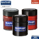 サフィール カラー補修クリーム 瓶タイプ レノベイティング カラー補修 瓶 SAPHIR 革 レザー 補色 着色 修理 クリーム 靴 バッグ ソファー ソファ 色あせ 色落ち キズ 30ml 全30色 (色グループ 2-1)