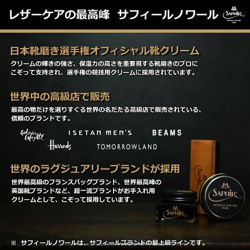 サフィール ノワール クレム1925 送料無料 靴磨き 靴クリーム シューケア Saphir Noir 75ml 全15色