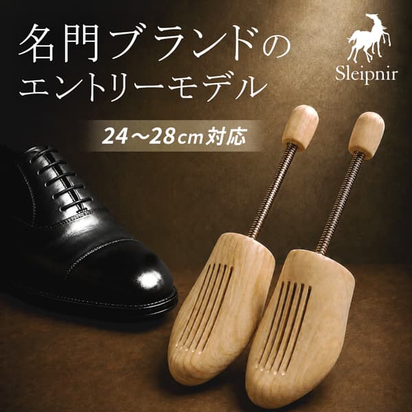  サイズ選び不要 革靴 /スニーカー用 木製シューキーパー バネ式 フリーサイズ スレイプニル シューツリー 木製 シューキーパー シューズキーパー Sleipnir 軽量 メンズ バネ 除湿 吸湿 型崩れ防止 乾燥 消臭 カビ予防 革靴 シワ伸ばし メンズ 革靴