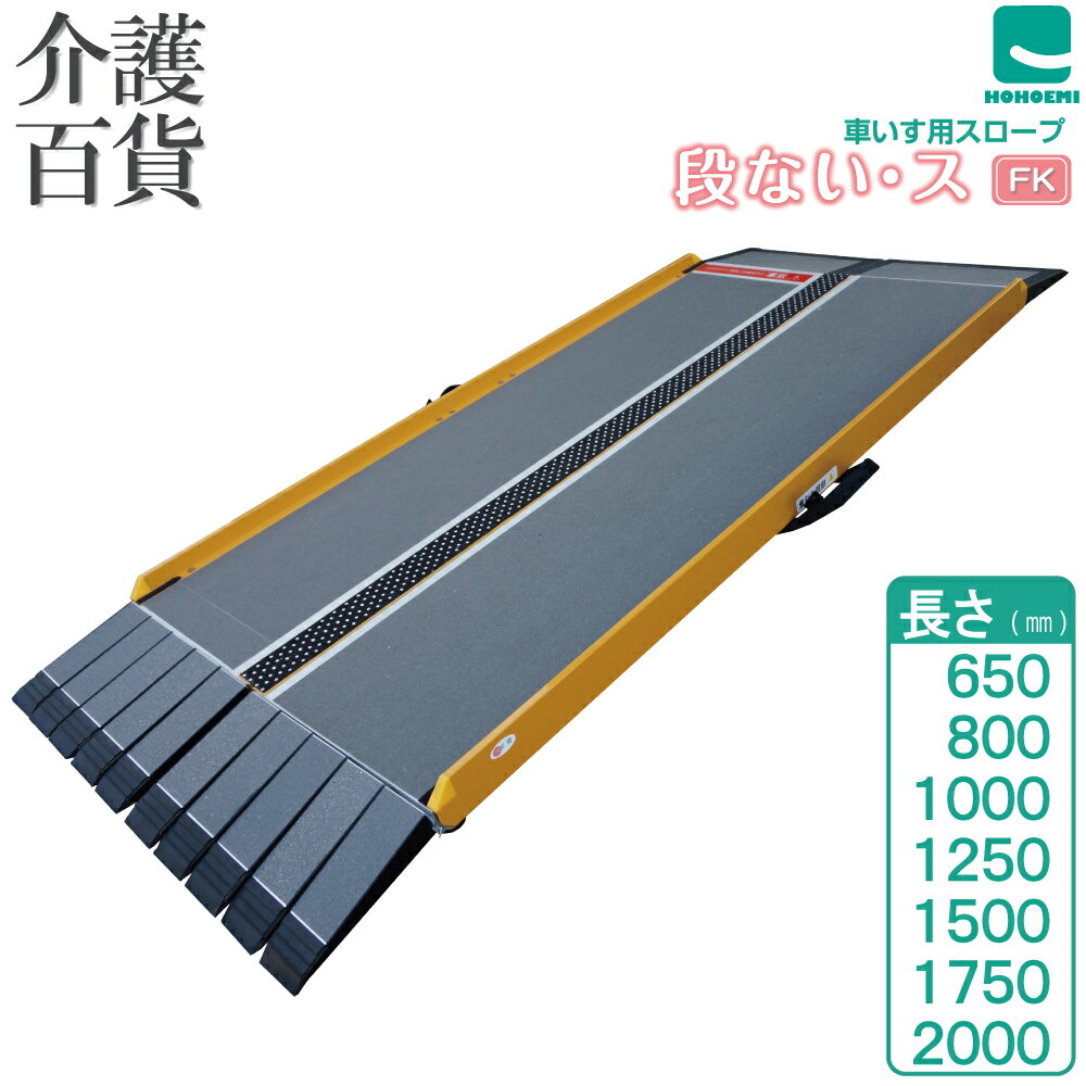 段差スロープ 送料無料 車いす用スロープ　段ない・ス　ロールタイプ / 630-070　長さ70cm【シコク】【RCP】