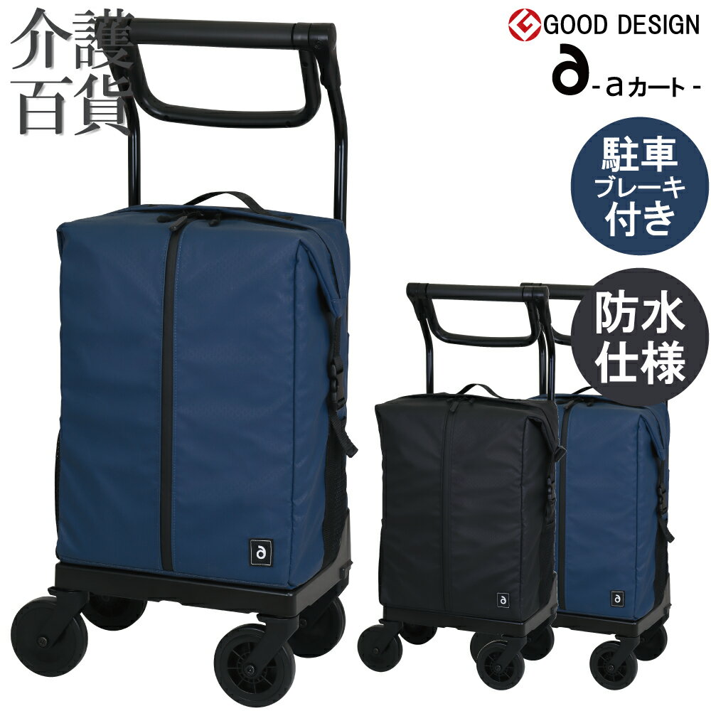 介護用品 【 31.1％OFF 】 送料無料 幸和製作所 aカート ショッピング レインバッグ wcc14 (10400001) ショッピングカート 4輪 お買い物カート 防水 軽量 横押し おしゃれ 散歩 歩行補助 カート キャリーカート キャリーバッグ 老人 高齢者 お年寄り 2WAY ショッピングカートのサムネイル