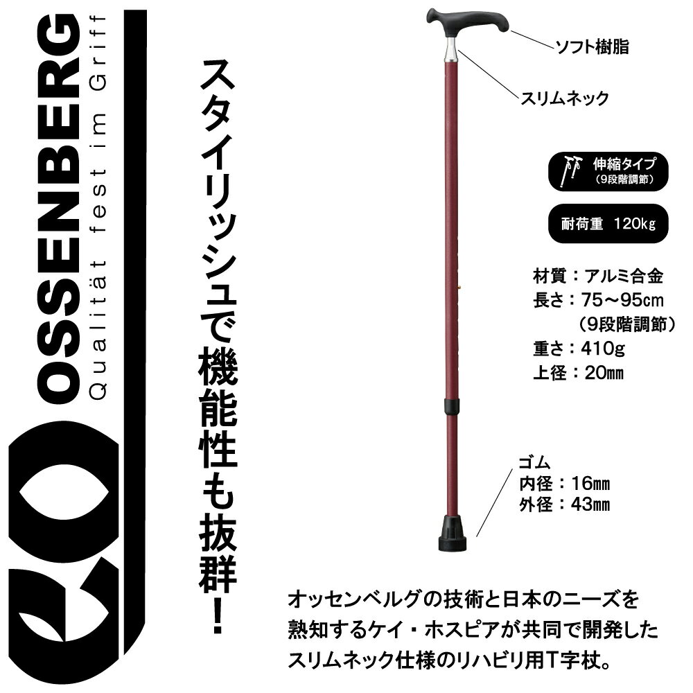 【 24％OFF 】 介護用品 送料無料 杖 ケイホスピア オッセンベルグ OSS (10700015) つえ 折りたたみ 軽量 おしゃれ ステッキ 伸縮 高齢者 便利グッズ 一本杖 伸縮杖 ステッキ 歩行補助 転倒防止 握りやすい プレゼント 介護 3