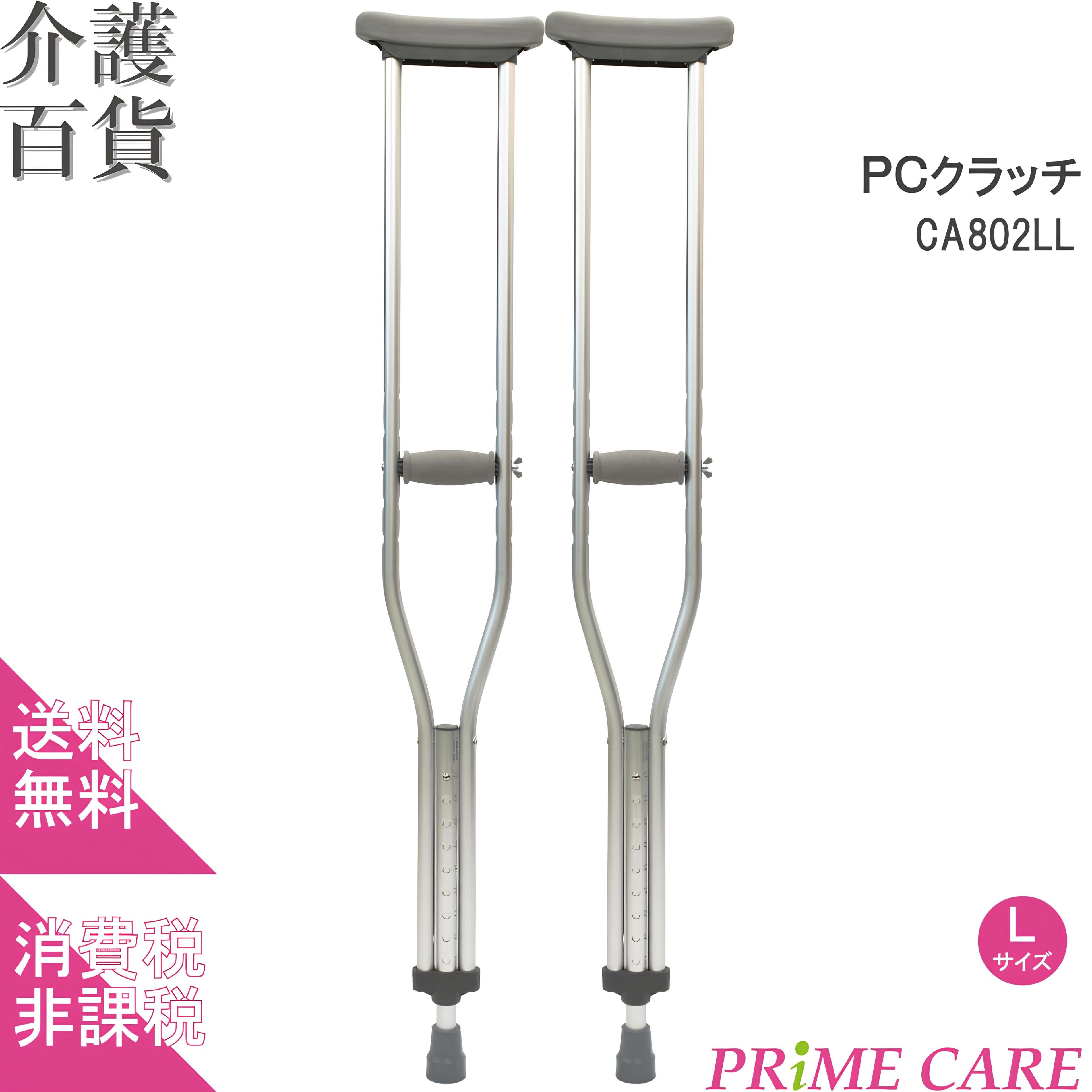 【 大特価 】 送料無料 PCクラッチ Lサイズ (10700102) 非課税 松葉杖 松葉づえ 松葉つえ 高身長 軽量 ..