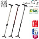 【 20%OFF 】 杖 介護用品 送料無料 フジホーム かるがも4ポイントステッキ (10000083) 非課税 軽量 自立式 四点式 多点杖 伸縮 ( ステ...