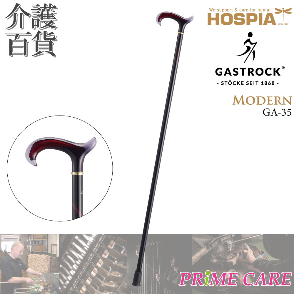  杖 送料無料 ケイ・ホスピア ガストロック MODERN GA-35 (10700065) 一本杖 ドイツ製 Gastrock おしゃれ かっこいい 高級杖 木製杖 ステッキ オシャレ 素敵 高級 手作り 外出 お出かけ 個性的 こだわり ケイホスピア