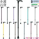 杖 介護用品 【 16%OFF 】 ケイホスピア オッセンベルグ OS (10700098) つえ 伸縮 軽量 おしゃれ カラー豊富 高齢者 便利グッズ 一本杖...