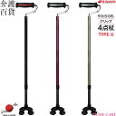杖 介護用品 送料無料 シナノ やわらGELグリップ 4点杖TYPE-U (10700112) 非課税 つえ 四点杖 高強度 多点杖 伸縮 高齢者 日本製 歩行補助 倒れにくい 転倒防止 高さ調節 プレゼント スタイリッシュ 軽い 丈夫 痛み軽減