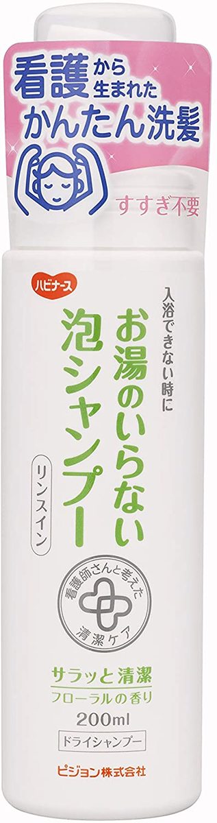 送料無料 ピジョンタヒラ お湯のいらない泡シャンプー 200ml×30個 (10000210/W) ハビナース 泡シャンプー すすぎ不要 清拭 排泄 介護 入浴 おむつ まとめ買い 防災 防災セット 赤ちゃん 消耗品 予防 その他