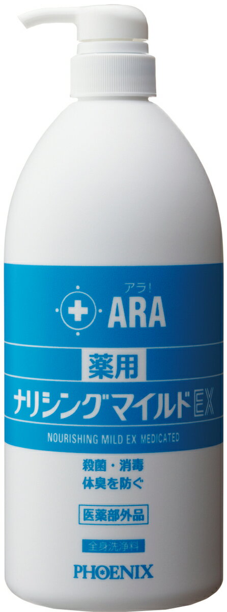 メーカー希望小売価格はメーカーカタログに基づいて掲載していますケース販売　送料無料　アラ！薬用ナリシングマイルドEX　1000mL×12本入り　洗浄料　清拭　消耗品　入浴　介護　施設　病院　業務用　加齢臭　体臭　シャンプー　全身　殺菌　消毒 病院・介護施設・在宅介護の様々なシーンでお使いいただけるスキンケアシリーズです。ケアされる方、する方も。快適に、清潔に。 ニオイの元となる雑菌を洗い流し、不快臭を抑え、お肌を健やかに保つ液体タイプ。頭から身体まで全身を洗える洗浄料。 12